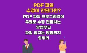 PDF 용량 무료 줄이기 방법 사이트 알PDF 줄이는 사이트 추천